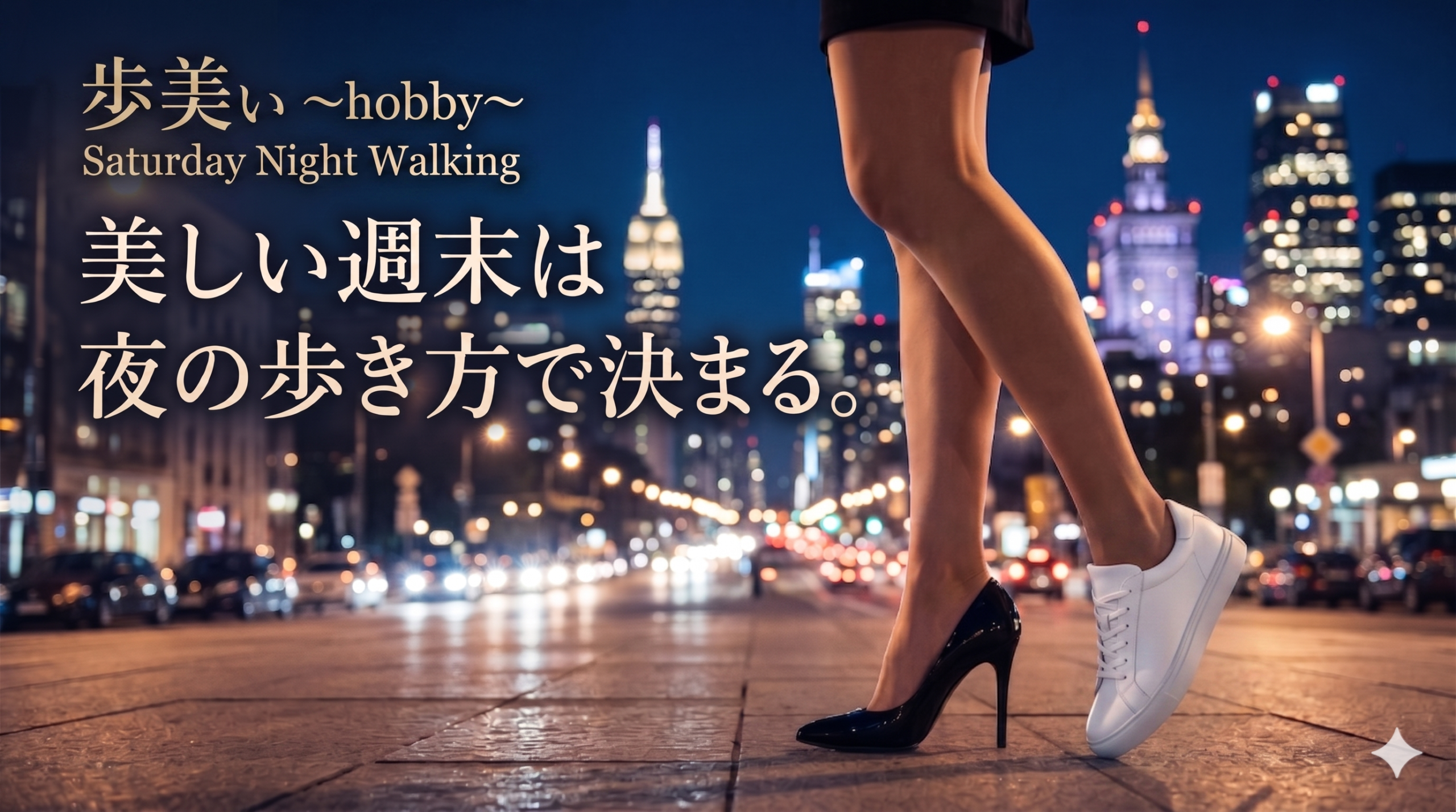 Saturday Night Walking